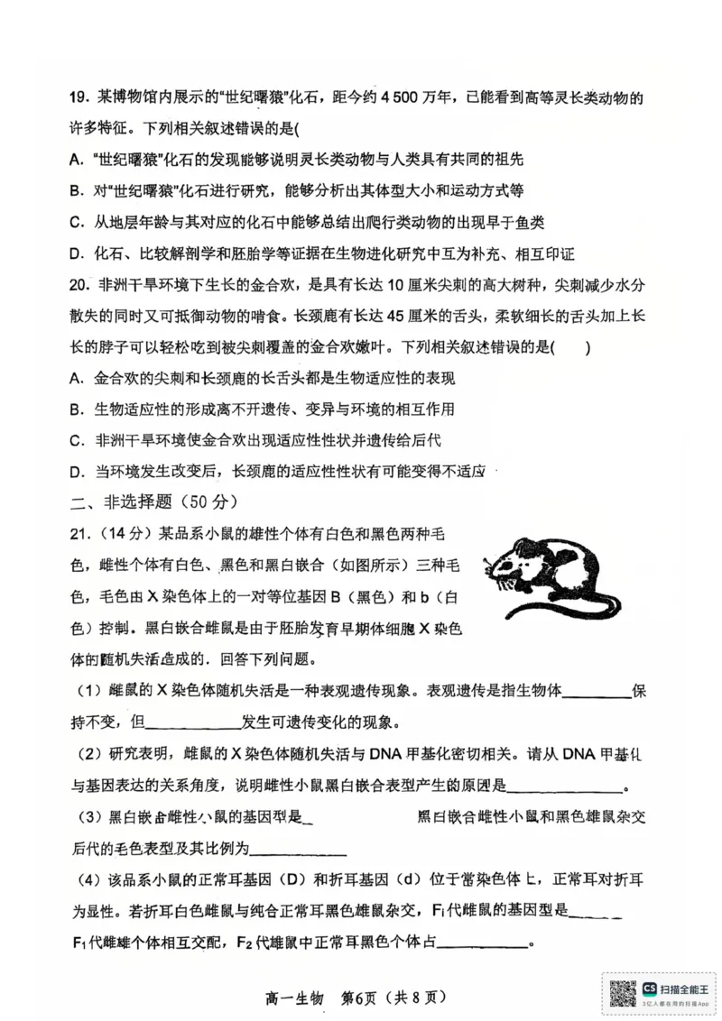 河南省郑州外国语学校2024-2025学年高一下学期期中考试生物试卷_2025年05月试卷_0530河南省郑州外国语学校2024-2025学年高一下学期期中考试