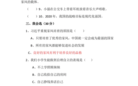 人教部编版道德与法治五年级下册期末综合测试卷含答案5_A493小学道法_26新五年级道法下册（统编版）_期中+期末-K151