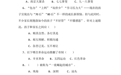 人教部编版道德与法治五年级下册期末综合测试卷含答案5_A493小学道法_26新五年级道法下册（统编版）_期中+期末-K151