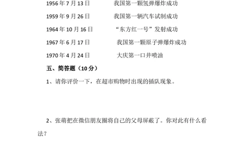 人教部编版道德与法治五年级下册期末综合测试卷含答案5_A493小学道法_26新五年级道法下册（统编版）_期中+期末-K151