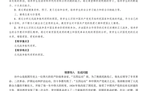 人教版八年级历史上册导学案第15课　北伐战争_初中_人教版初中历史新八上_2.教案+学案（多套）_全册导学案_第1套：人教版8年级历史上册导学案（26份）