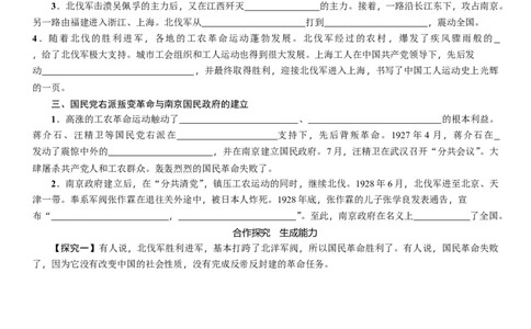 人教版八年级历史上册导学案第15课　北伐战争_初中_人教版初中历史新八上_2.教案+学案（多套）_全册导学案_第1套：人教版8年级历史上册导学案（26份）
