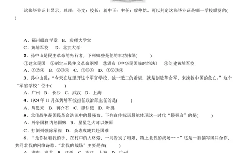 人教版八年级历史上册导学案第15课　北伐战争_初中_人教版初中历史新八上_2.教案+学案（多套）_全册导学案_第1套：人教版8年级历史上册导学案（26份）