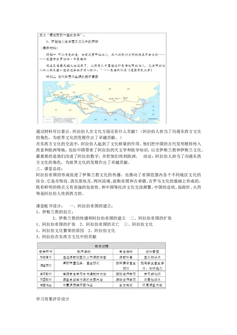 《第12课阿拉伯帝国》北京市刘志伟老师_新版初中_9上历史公开课_第四单元封建时代的亚洲国家_第12课阿拉伯帝国_《第12课阿拉伯帝国》北京市刘志伟老师