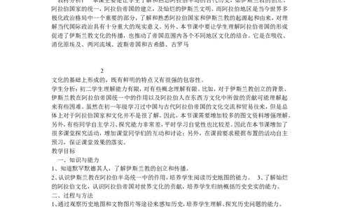 《第12课阿拉伯帝国》北京市刘志伟老师_新版初中_9上历史公开课_第四单元封建时代的亚洲国家_第12课阿拉伯帝国_《第12课阿拉伯帝国》北京市刘志伟老师