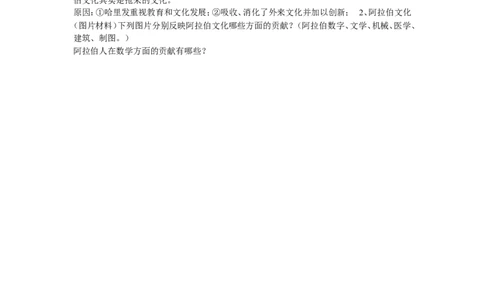 《第12课阿拉伯帝国》北京市刘志伟老师_新版初中_9上历史公开课_第四单元封建时代的亚洲国家_第12课阿拉伯帝国_《第12课阿拉伯帝国》北京市刘志伟老师