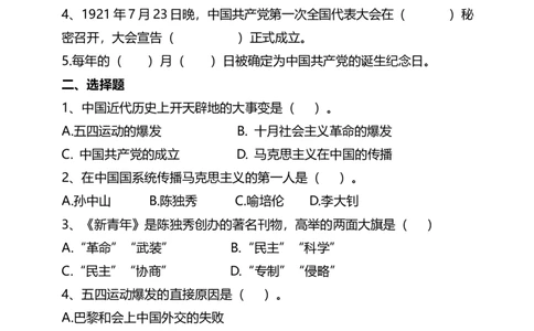 9中国有了（第一课时）试题-五年级下册道德与法治_A493小学道法_26新五年级道法下册（统编版）_教学教案_教案三（配套课件三）