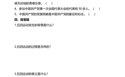 9中国有了（第一课时）试题-五年级下册道德与法治_A493小学道法_26新五年级道法下册（统编版）_教学教案_教案三（配套课件三）