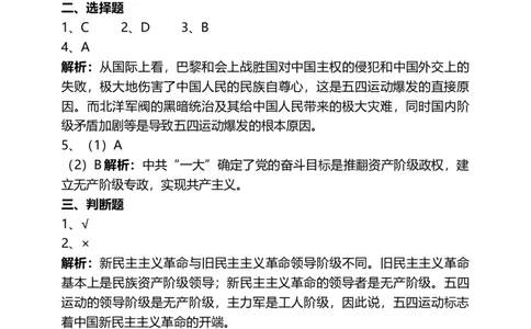 9中国有了（第一课时）试题-五年级下册道德与法治_A493小学道法_26新五年级道法下册（统编版）_教学教案_教案三（配套课件三）