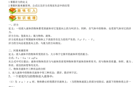 初中物理同步讲义8年级第24讲：浮力阿基米德原理（教师版）_初物_人教版初中物理初二三同步讲义习题练习八九年级电子资料word素材_20250116_181533_最新人教版初中物理初二下册