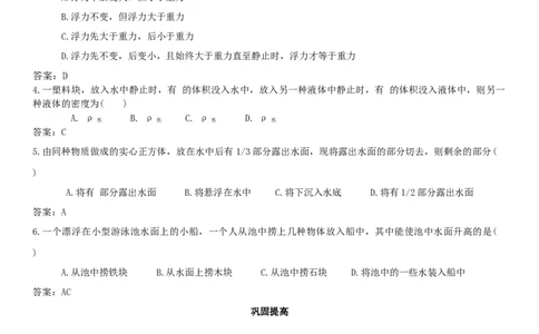 初中物理同步讲义8年级第24讲：浮力阿基米德原理（教师版）_初物_人教版初中物理初二三同步讲义习题练习八九年级电子资料word素材_20250116_181533_最新人教版初中物理初二下册