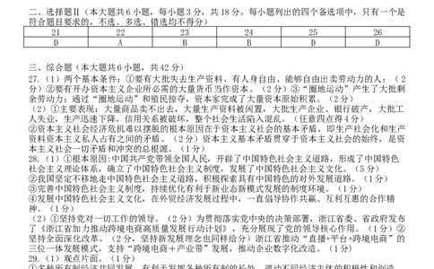 浙江省丽水市五校高中发展共同体2024-2025学年高一上学期期中联考政治试题答案正稿_2024年11月试卷_1123浙江省丽水市五校高中发展共同体2024-2025学年高一上学期11月期中联考