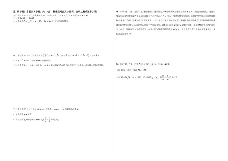 济宁市实验中学2025级高一上学期10月月考数学试题及答案济宁市实验中学2025级高一上学期10月月考数学试题(1)_2025年10月高一试卷