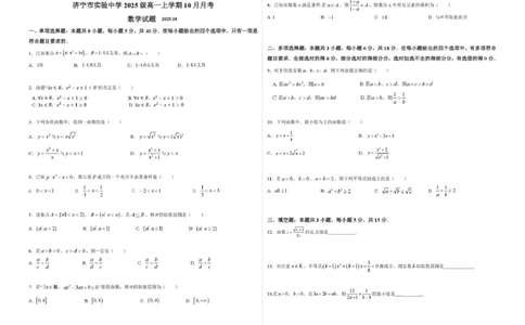 济宁市实验中学2025级高一上学期10月月考数学试题及答案济宁市实验中学2025级高一上学期10月月考数学试题(1)_2025年10月高一试卷