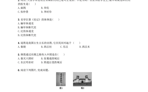 第15课同步分层测评含解析_初中_人教版初中历史新七上_3.同步练习题（多套）_全册同步测试题2