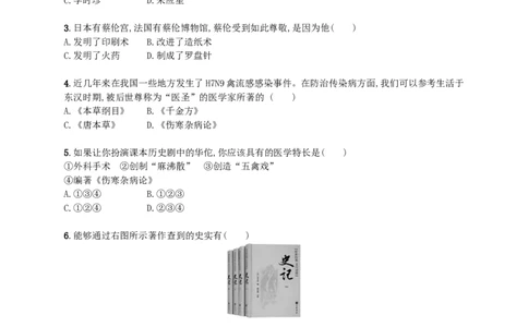 第15课同步分层测评含解析_初中_人教版初中历史新七上_3.同步练习题（多套）_全册同步测试题2