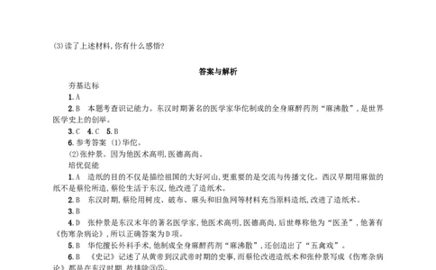 第15课同步分层测评含解析_初中_人教版初中历史新七上_3.同步练习题（多套）_全册同步测试题2