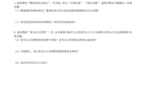 4.第4课希腊城邦和亚历山大帝国_新版初中_最新历史九年级上册_10导学案9上历史_导学案2