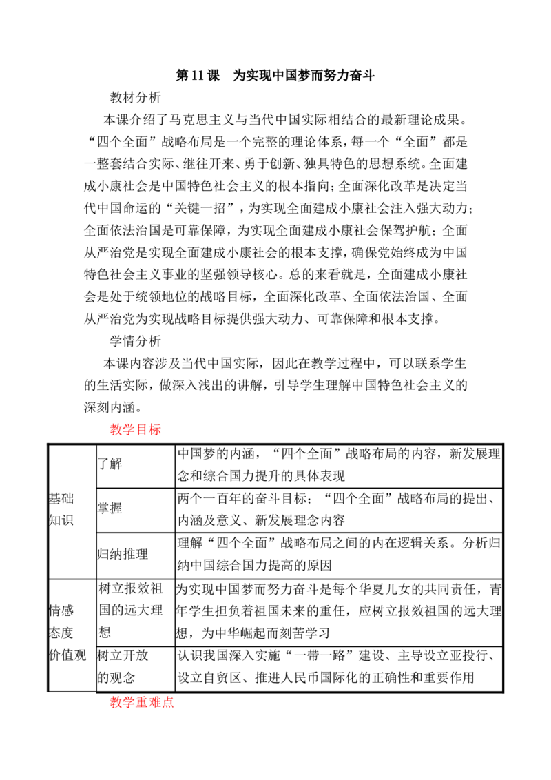 第11课为实现中国梦而努力奋斗教案_初中_人教版初中历史新八下_1.课件ppt+教案等资源（多套）_第1套：教案+课件ppt_第三单元中国特色社会主义道路_教案