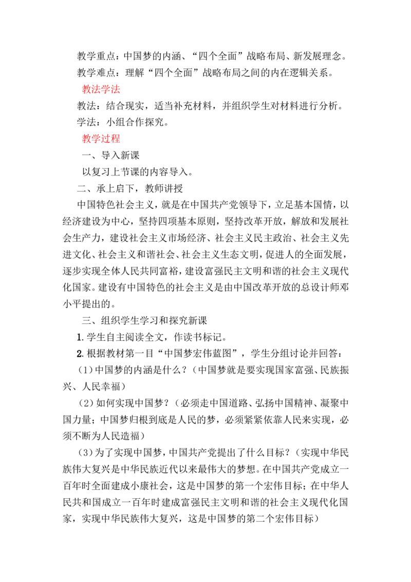 第11课为实现中国梦而努力奋斗教案_初中_人教版初中历史新八下_1.课件ppt+教案等资源（多套）_第1套：教案+课件ppt_第三单元中国特色社会主义道路_教案