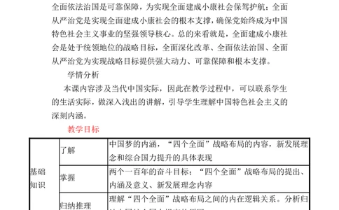 第11课为实现中国梦而努力奋斗教案_初中_人教版初中历史新八下_1.课件ppt+教案等资源（多套）_第1套：教案+课件ppt_第三单元中国特色社会主义道路_教案
