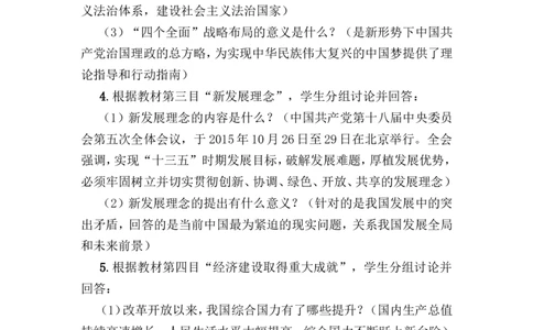 第11课为实现中国梦而努力奋斗教案_初中_人教版初中历史新八下_1.课件ppt+教案等资源（多套）_第1套：教案+课件ppt_第三单元中国特色社会主义道路_教案