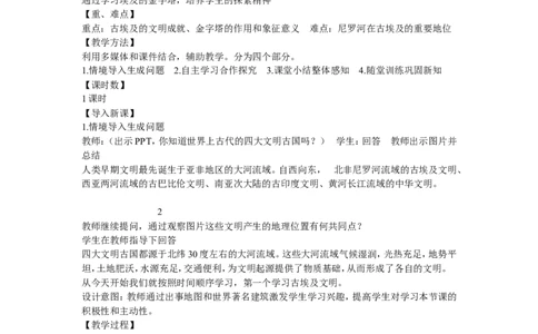 《第1课古代埃及》辽宁省经荣林老师_新版初中_9上历史公开课_第一单元古代亚非文明_第1课古代埃及_《第1课古代埃及》辽宁省经荣林老师
