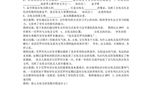 《第1课古代埃及》辽宁省经荣林老师_新版初中_9上历史公开课_第一单元古代亚非文明_第1课古代埃及_《第1课古代埃及》辽宁省经荣林老师