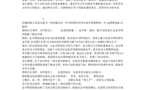 《第1课古代埃及》辽宁省经荣林老师_新版初中_9上历史公开课_第一单元古代亚非文明_第1课古代埃及_《第1课古代埃及》辽宁省经荣林老师