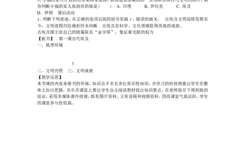 《第1课古代埃及》辽宁省经荣林老师_新版初中_9上历史公开课_第一单元古代亚非文明_第1课古代埃及_《第1课古代埃及》辽宁省经荣林老师