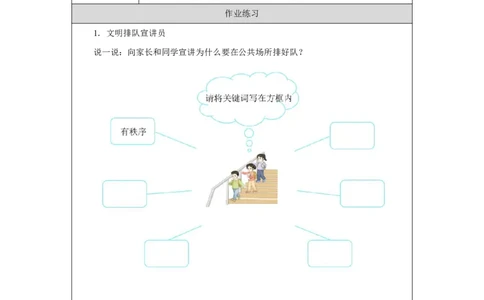 大家排好队（第1课时）_课后练习_A493小学道法_人教版小学道德与法治教学资源包_小学道法（智慧教育课件与教案）_1-6上册（道德与法治智慧教育课件）_小学道法1年级上册（24秋新教材）