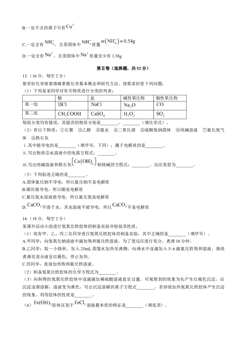 河南省天立教育集团2025-2026学年高一上学期10月月考化学试卷含答案_2025年10月高一试卷_251026河南省天立教育集团2025-2026学年高一上学期10月联考（全）