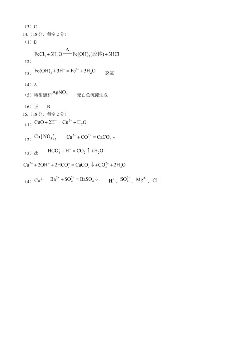 河南省天立教育集团2025-2026学年高一上学期10月月考化学试卷含答案_2025年10月高一试卷_251026河南省天立教育集团2025-2026学年高一上学期10月联考（全）