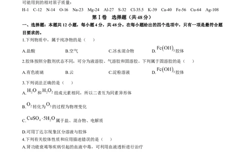 河南省天立教育集团2025-2026学年高一上学期10月月考化学试卷含答案_2025年10月高一试卷_251026河南省天立教育集团2025-2026学年高一上学期10月联考（全）