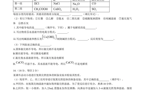 河南省天立教育集团2025-2026学年高一上学期10月月考化学试卷含答案_2025年10月高一试卷_251026河南省天立教育集团2025-2026学年高一上学期10月联考（全）