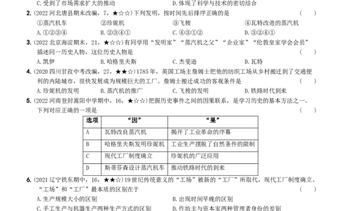 〖卷12第七单元综合测试（学生使用版，答案解析最后）._新版初中_最新历史九年级上册_07习题试卷9上历史_4、期末试卷