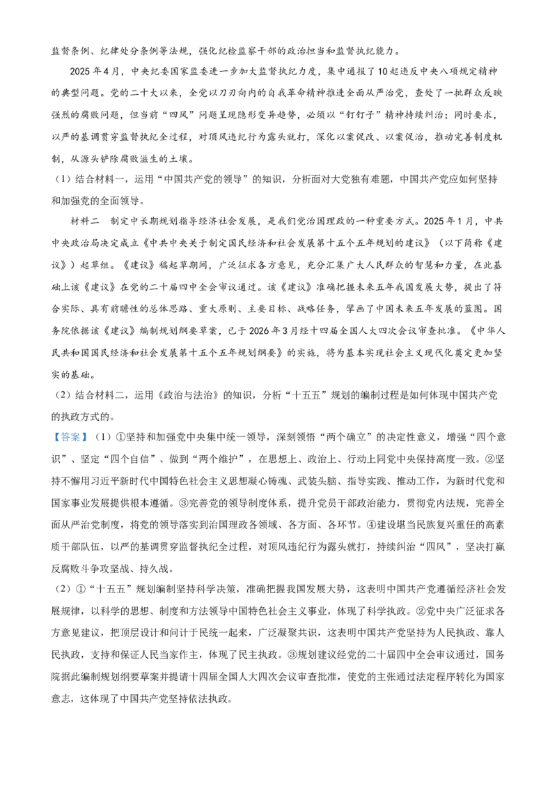 河南新乡市2025-2026学年高一下学期素养测评（一）政治试题Word版含解析_2026年04月高一试卷_260412百师联盟2025-2026学年高一下学期素养测评（一）