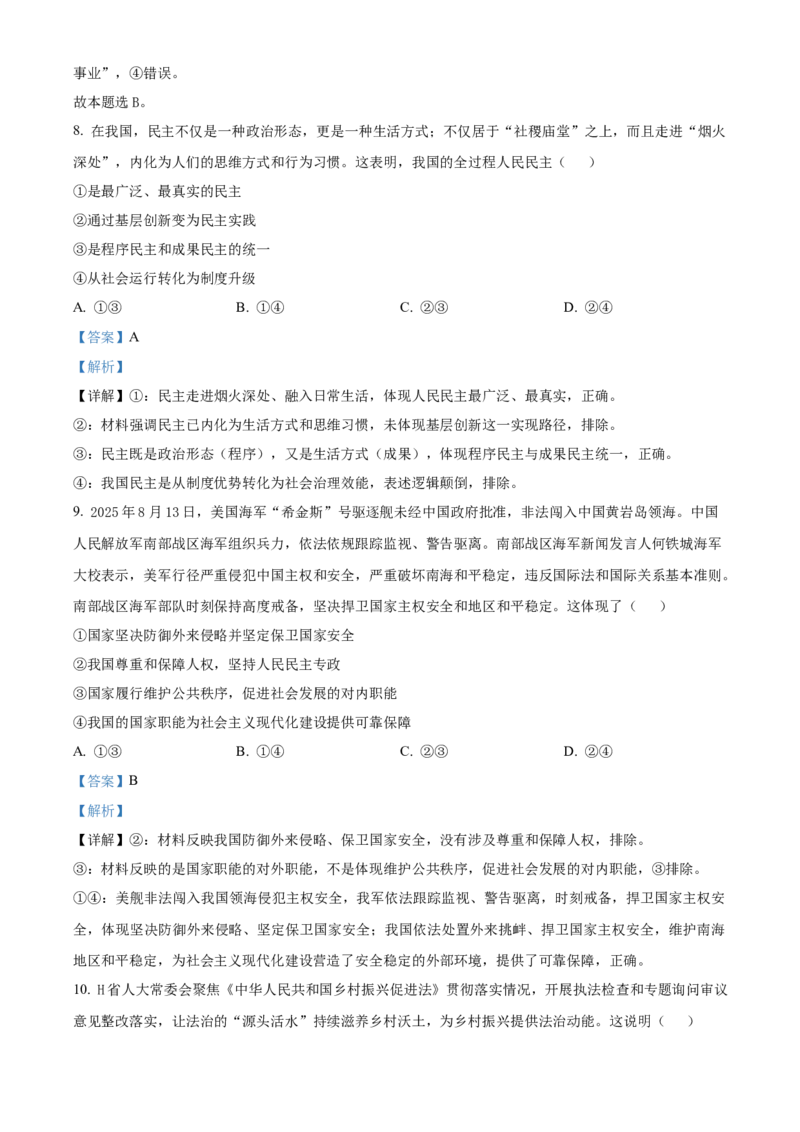 河南新乡市2025-2026学年高一下学期素养测评（一）政治试题Word版含解析_2026年04月高一试卷_260412百师联盟2025-2026学年高一下学期素养测评（一）