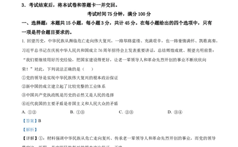 河南新乡市2025-2026学年高一下学期素养测评（一）政治试题Word版含解析_2026年04月高一试卷_260412百师联盟2025-2026学年高一下学期素养测评（一）