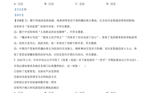 河南新乡市2025-2026学年高一下学期素养测评（一）政治试题Word版含解析_2026年04月高一试卷_260412百师联盟2025-2026学年高一下学期素养测评（一）