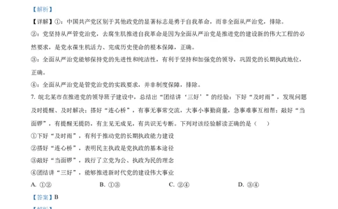 河南新乡市2025-2026学年高一下学期素养测评（一）政治试题Word版含解析_2026年04月高一试卷_260412百师联盟2025-2026学年高一下学期素养测评（一）