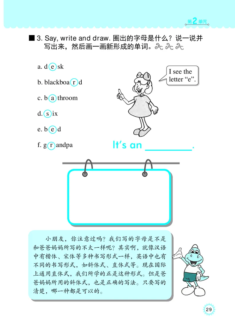 冀教版英语同步练习册（一年级起点）二年级下册Unit1-2_电子课本_小学电子课本_03英语_新建文件夹_05冀教版_冀教版英语1-6年级下册课本及同步练习册