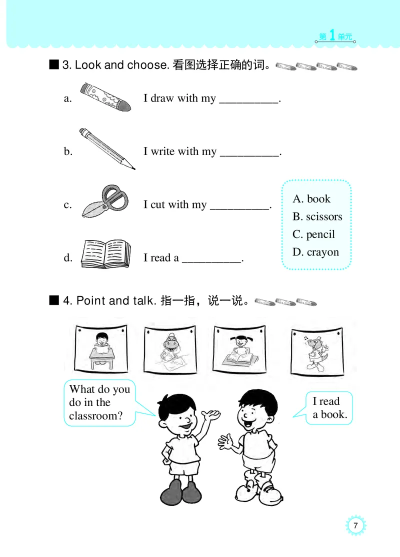 冀教版英语同步练习册（一年级起点）二年级下册Unit1-2_电子课本_小学电子课本_03英语_新建文件夹_05冀教版_冀教版英语1-6年级下册课本及同步练习册
