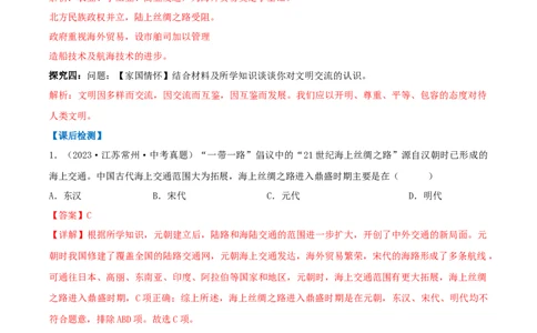 第13课辽宋夏金元时期的对外交流（导学案）（解析版）_初中_人教初中历史新七下_2025春人教七下历史课件+教案+分层作业+导学案_第13课辽宋夏金元时期的对外交流