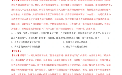 第13课辽宋夏金元时期的对外交流（导学案）（解析版）_初中_人教初中历史新七下_2025春人教七下历史课件+教案+分层作业+导学案_第13课辽宋夏金元时期的对外交流