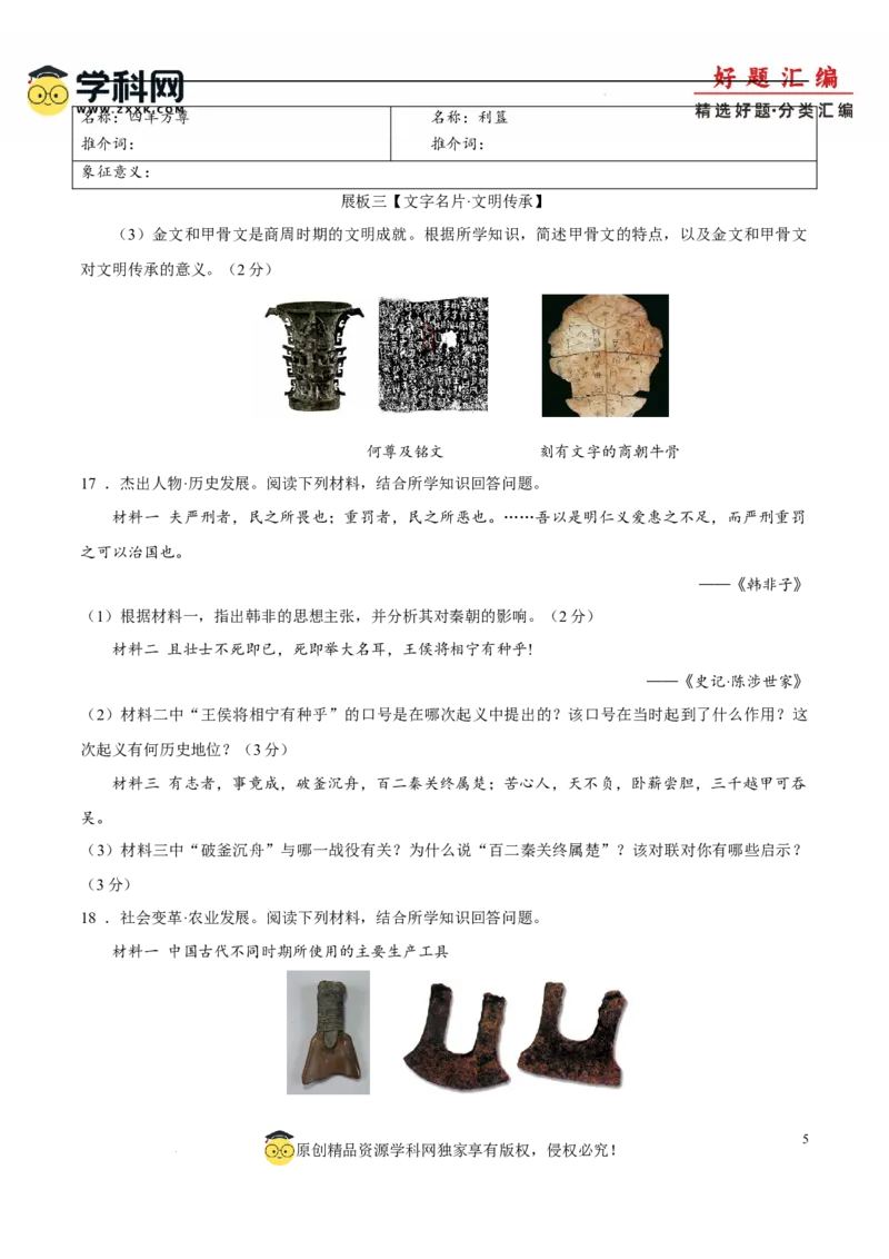 七上历史期中模拟卷（B卷）（原卷版）_新版初中_最新历史七年级上册_12七上历史习题试卷_期中试卷_七上历史期中模拟卷（B卷）-2024-2025学年七年级历史上学期期中