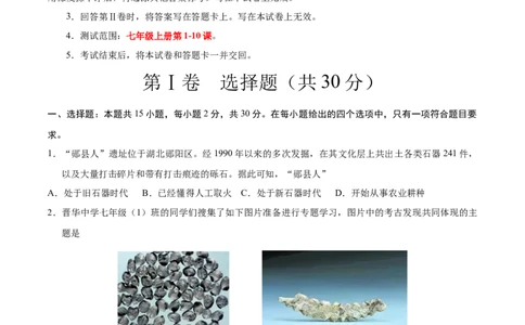 七上历史期中模拟卷（B卷）（原卷版）_新版初中_最新历史七年级上册_12七上历史习题试卷_期中试卷_七上历史期中模拟卷（B卷）-2024-2025学年七年级历史上学期期中