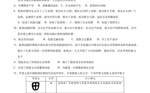 七上历史期中模拟卷（B卷）（原卷版）_新版初中_最新历史七年级上册_12七上历史习题试卷_期中试卷_七上历史期中模拟卷（B卷）-2024-2025学年七年级历史上学期期中