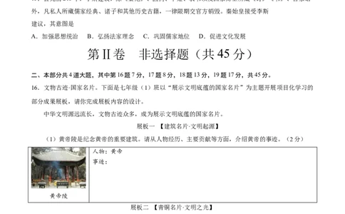 七上历史期中模拟卷（B卷）（原卷版）_新版初中_最新历史七年级上册_12七上历史习题试卷_期中试卷_七上历史期中模拟卷（B卷）-2024-2025学年七年级历史上学期期中