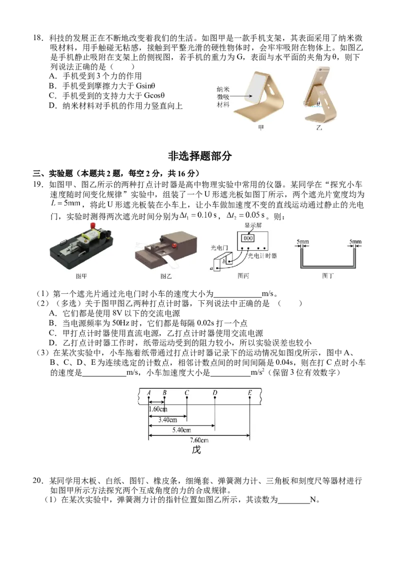 浙江省丽水市五校高中发展共同体期中联考2024-2025学年高一上学期11月期中物理试题_2024年11月试卷_1123浙江省丽水市五校高中发展共同体2024-2025学年高一上学期11月期中联考